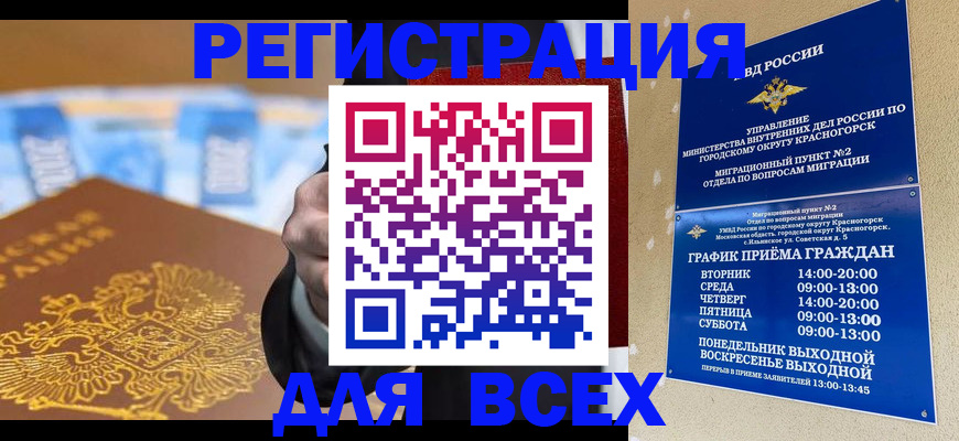 временная прописка в Можайске