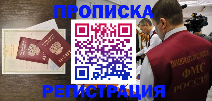 прописка для военкомата в Можайске
