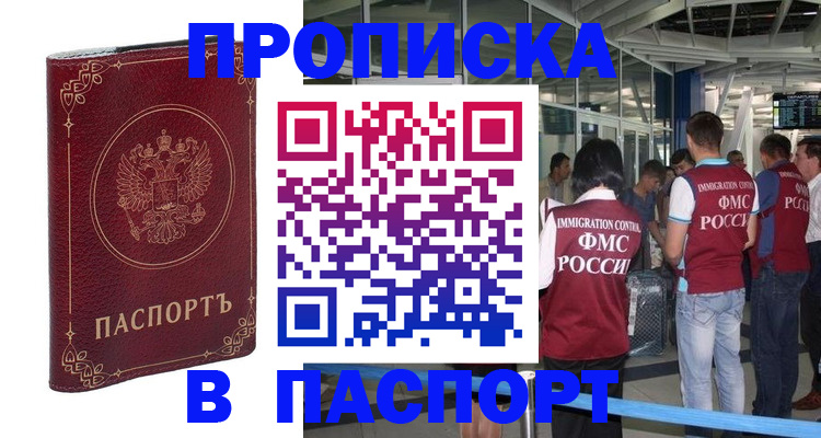 прописка от собственника в Можайске