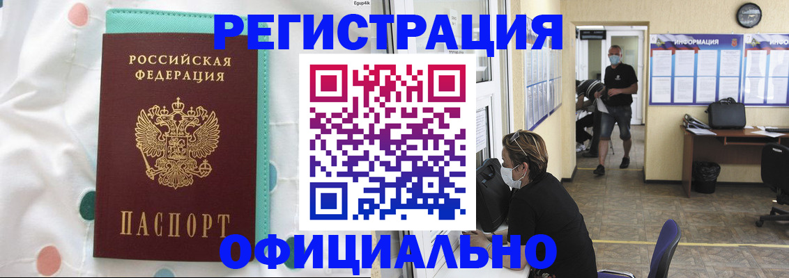 прописка от собственника в Можайске
